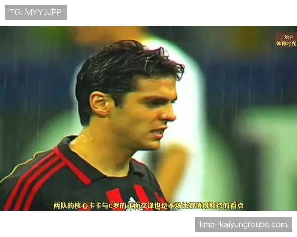 卡卡：伤病困扰下的挣扎，米兰王子的遗憾，卡卡米兰时期的发型